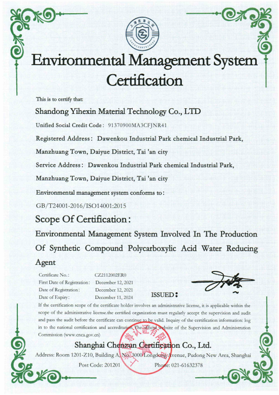 環(huán)境管理體系認(rèn)證證書(shū)