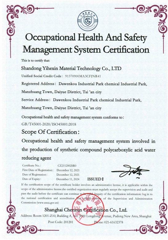 職業(yè)健康安全管理體系認(rèn)證證書(shū)