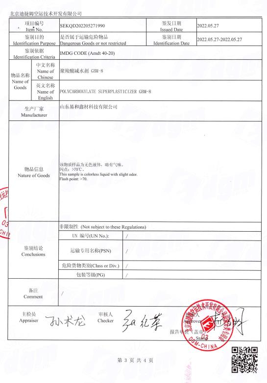 貨物運輸條件鑒別報告書