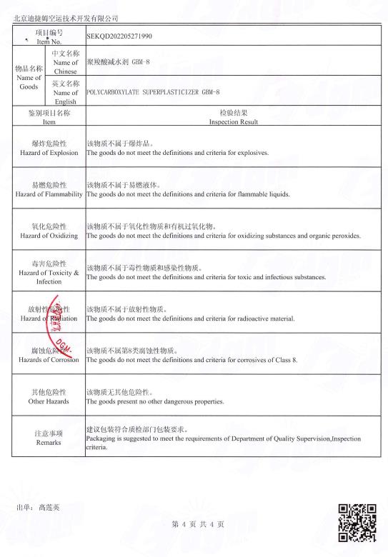 貨物運輸條件鑒別報告書