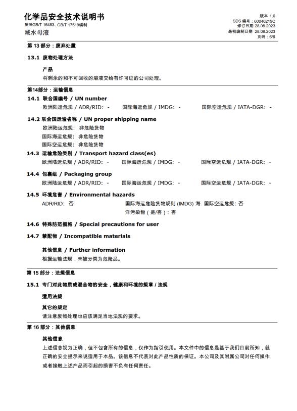 化學(xué)品安全技術(shù)說明書